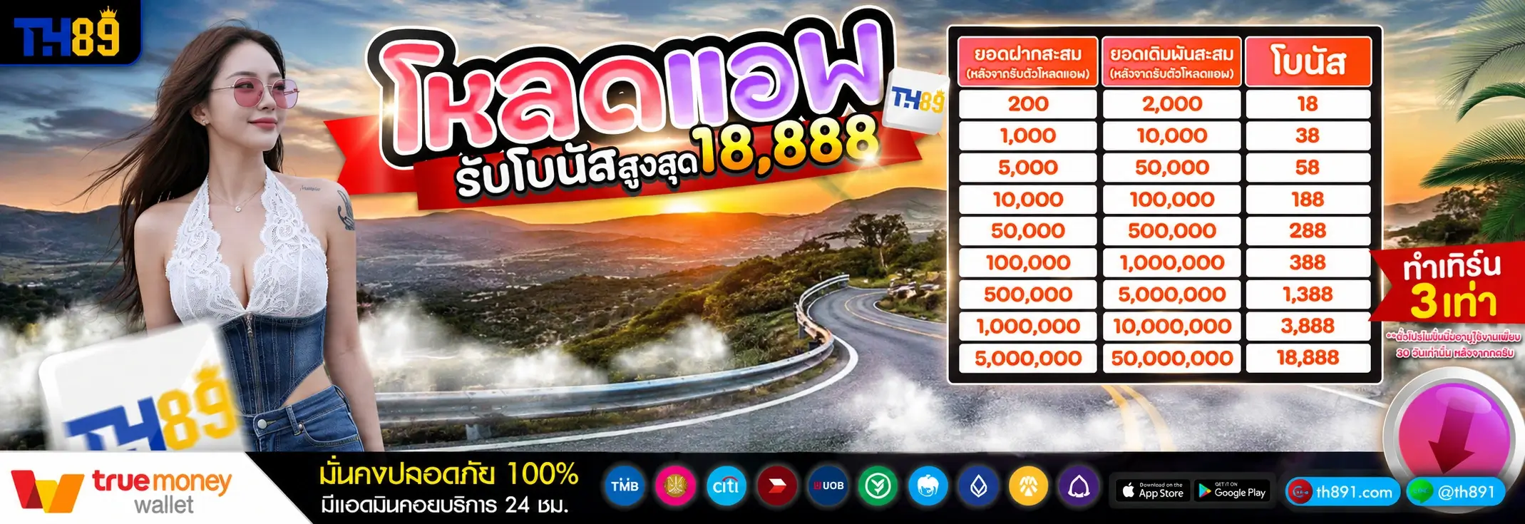 โปรโมชั่น sixseven 2