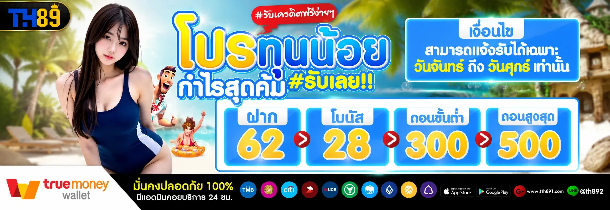 โปรโมชั่น sixseven 4